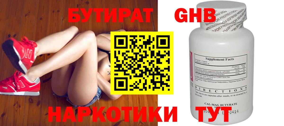 БУТИРАТ вода  Вход с VPN  Заречный 