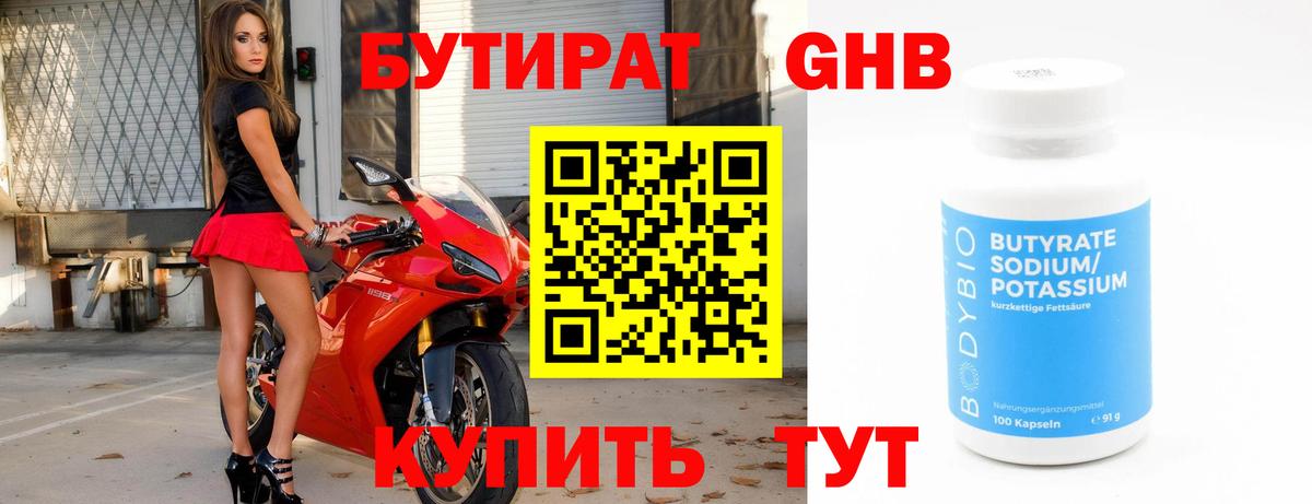 БУТИРАТ GHB Заречный