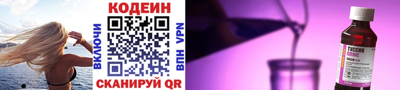 Кодеиновый сироп Lean Purple Drank  Заречный 