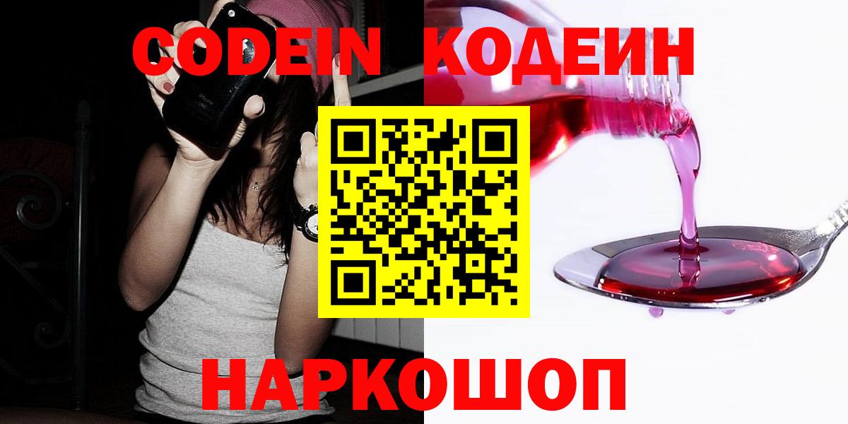 Codein напиток Lean (лин)  Вход с VPN  Заречный  Кодеиновый сироп Lean напиток Lean (лин) 