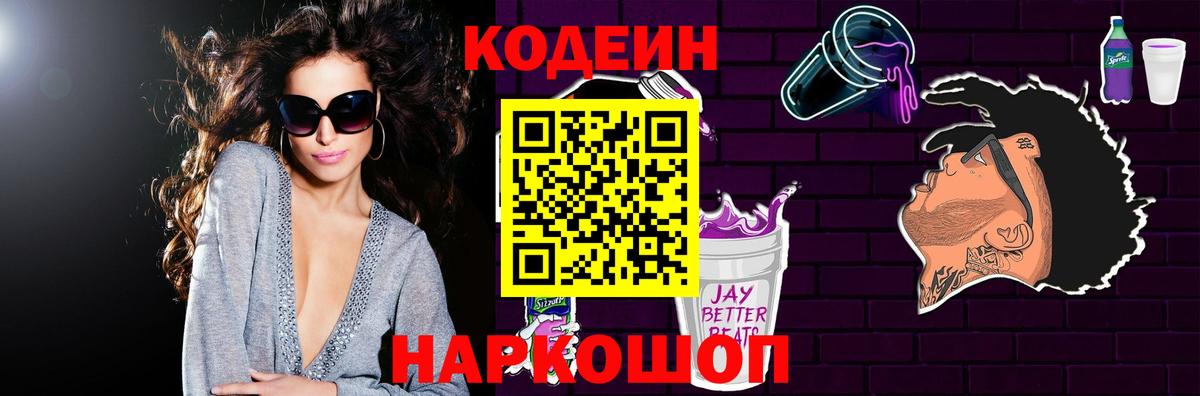 Codein Purple Drank Заречный