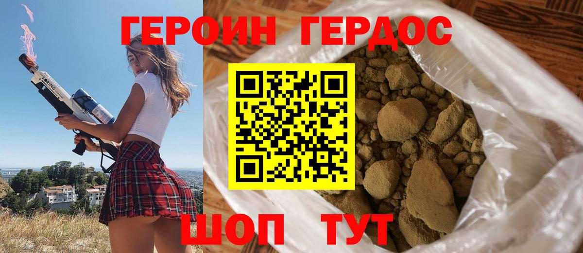 Героин Афган Заречный